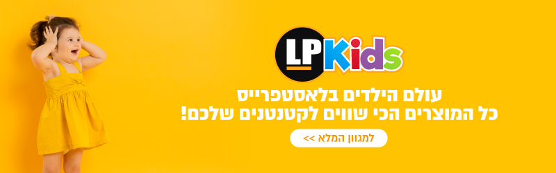 עולם הילדים