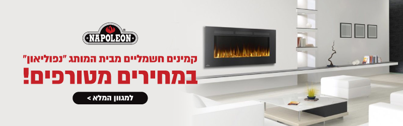 קמינים נפוליאון