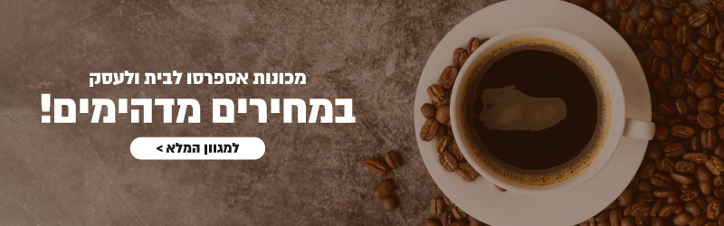 מכונות קפה