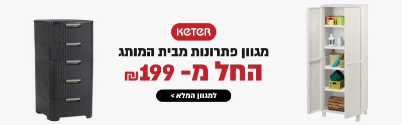 פתרונות אחסון כתר