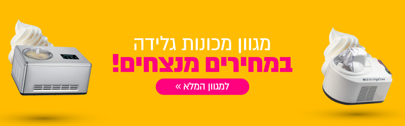 מכונות גלידה במחירים מנצחים
