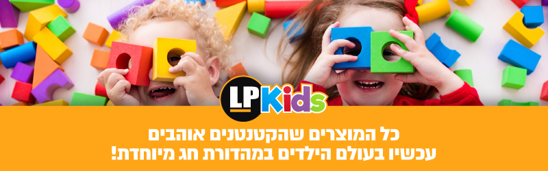 עולם הילדים
