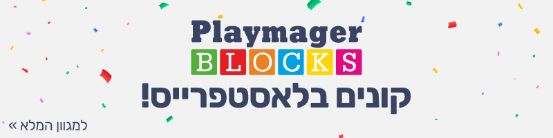 פליימגר קונים בלאסטפרייס