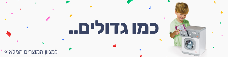 כמו גדולים