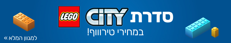 לגו סיטי