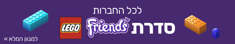 לגו פרנדס