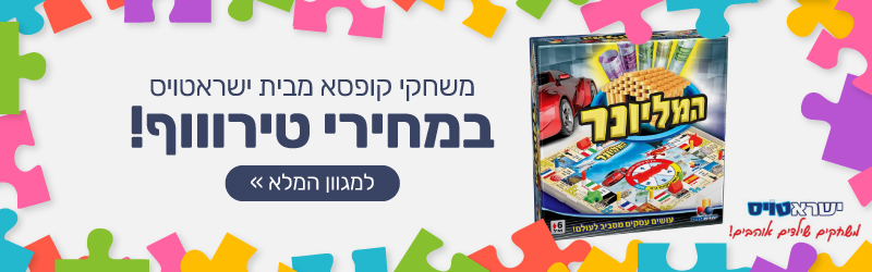 משחקי קופסא מבית ישראטויס