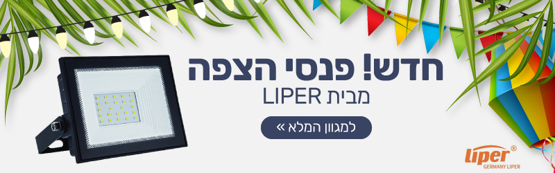 חדש פנסי הצפה