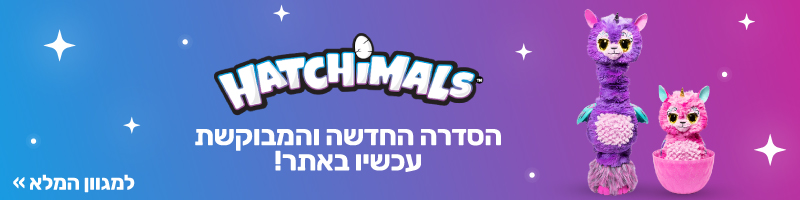סדרת האצ'ימלס