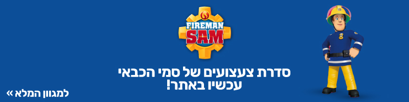 סמי הכבאי בלאסטפרייס