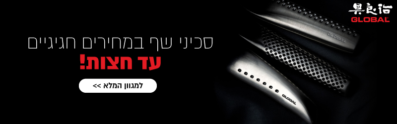 סכיני גלובל