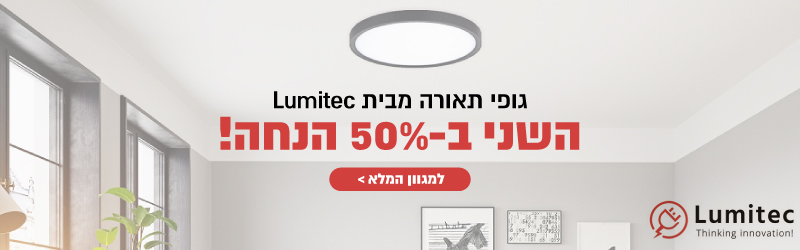 50 אחוז הנחה על הפריט השני