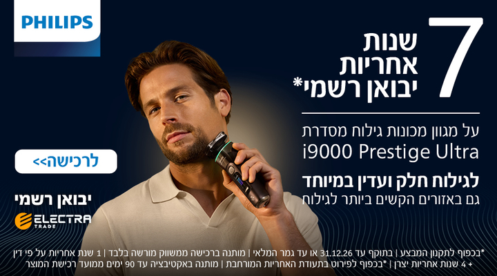 7 שנות אחריות היבואן הרשמי ברכישת מוצר זה מבית Philips