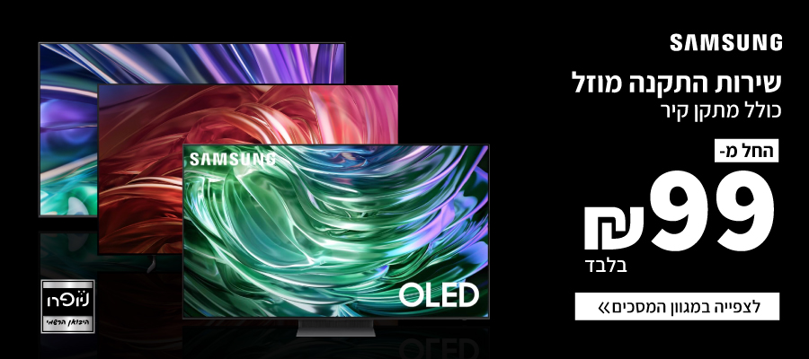 שירות התקנה מוזל Samsung - התקנת מסכי טלוויזיה כולל מתקן קיר רק ב-399 שח בלבד!