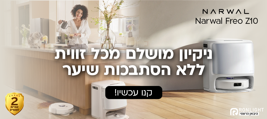 רוכשים שואב אבק רובוטי שוטף Narwal Freo Z10 ומקבלים ערכת תחזוקה לשואב בשווי 599 שח מתנה