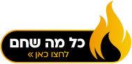 לחצו כאן לכל מה שחם